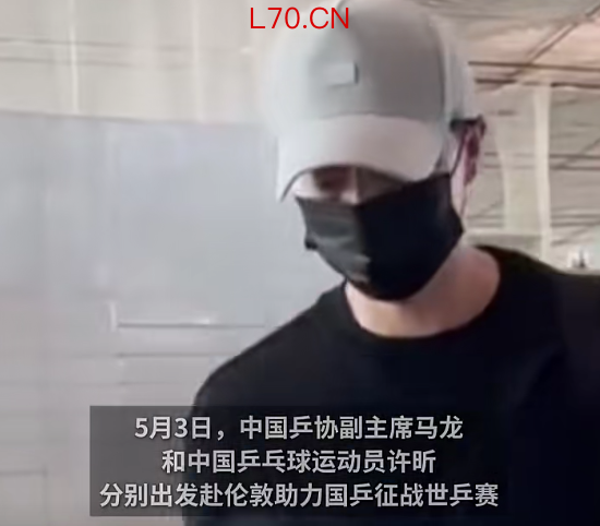 马龙、许昕出发伦敦助力国乒，许昕：我们是中国队培养的，全力以赴支持国乒