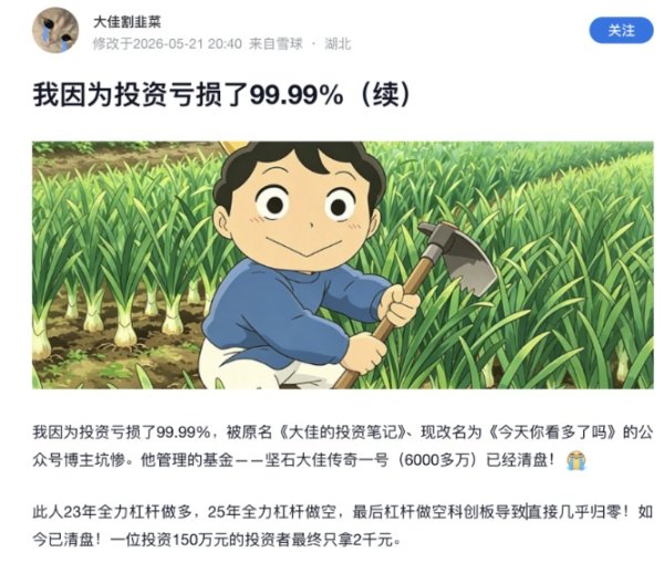 一只私募产品净值亏到仅剩0.002元 怎么做到的？