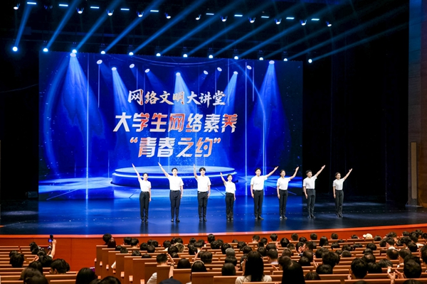 “网络文明大讲堂”活动启动仪式暨首场讲座在清华大学举行